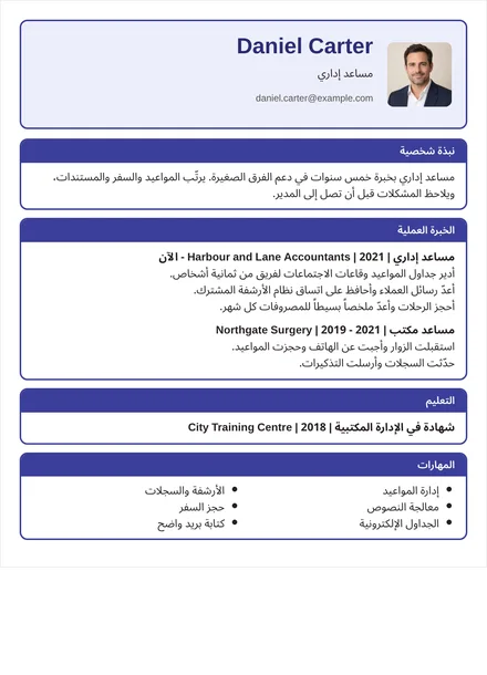 مساعد إداري - إطارات التصميم