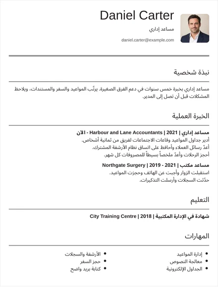 مساعد إداري - تحريري التصميم