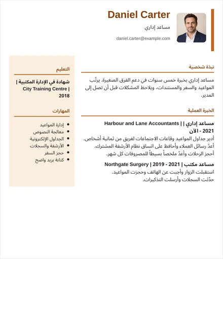مساعد إداري - عمود جانبي كهرماني التصميم