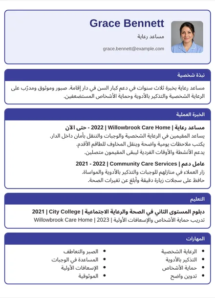 مساعد رعاية - إطارات التصميم