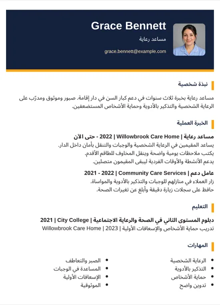 مساعد رعاية - لونان التصميم