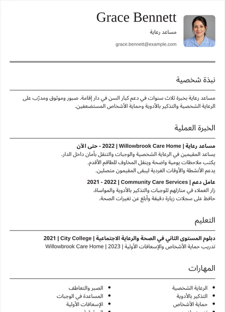 مساعد رعاية - تحريري التصميم
