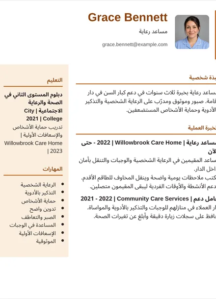 مساعد رعاية - عمود جانبي كهرماني التصميم