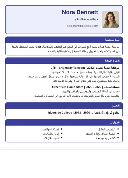 موظف خدمة العملاء - إطارات التصميم