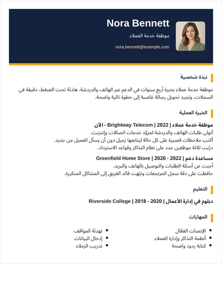 موظف خدمة العملاء - لونان التصميم