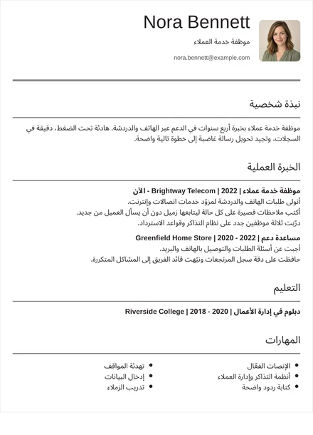 موظف خدمة العملاء - تحريري التصميم