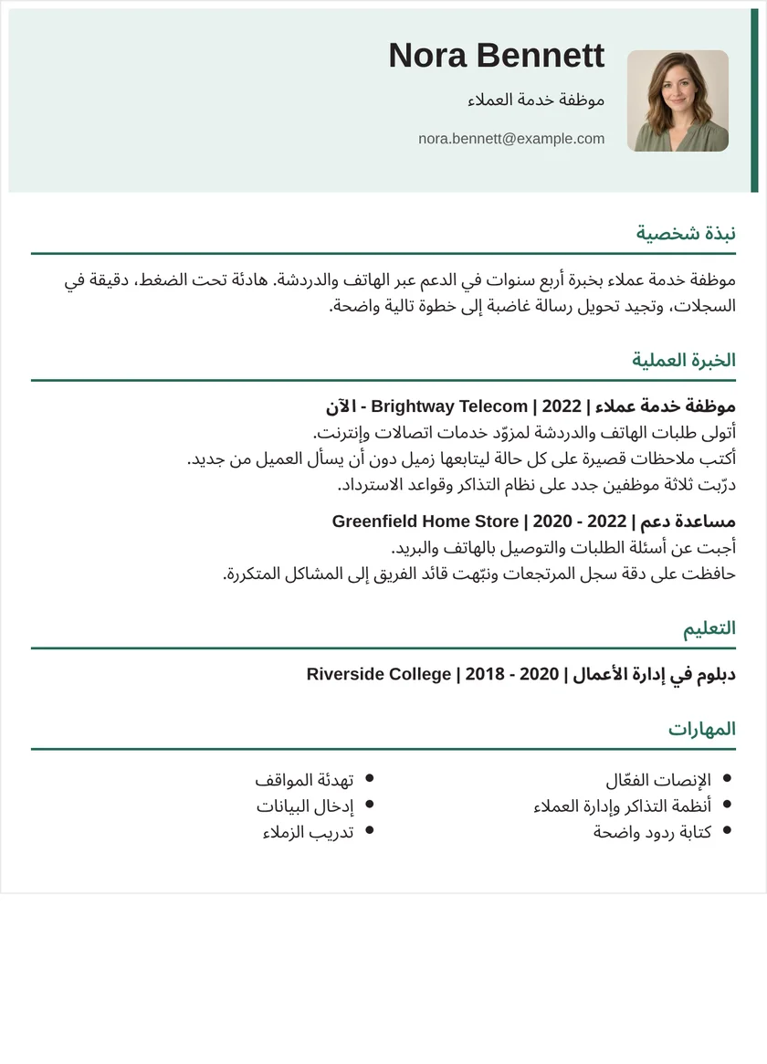 موظف خدمة العملاء - عصري التصميم