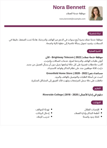 موظف خدمة العملاء - شريط أرجواني التصميم