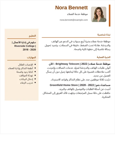 موظف خدمة العملاء - عمود جانبي كهرماني التصميم