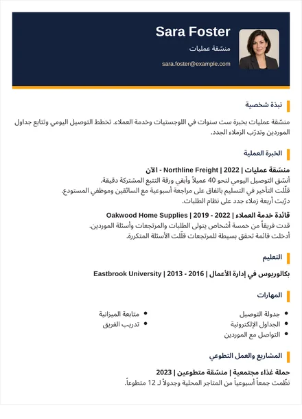 منسّق عمليات - لونان التصميم