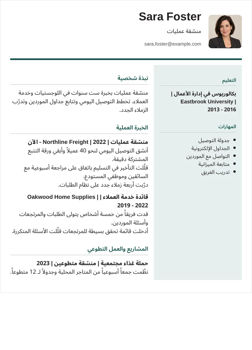 منسّق عمليات - عمود جانبي ملوّن التصميم