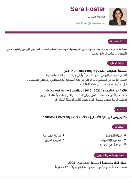 منسّق عمليات - شريط أرجواني التصميم