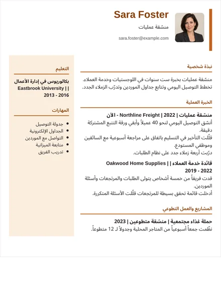 منسّق عمليات - عمود جانبي كهرماني التصميم