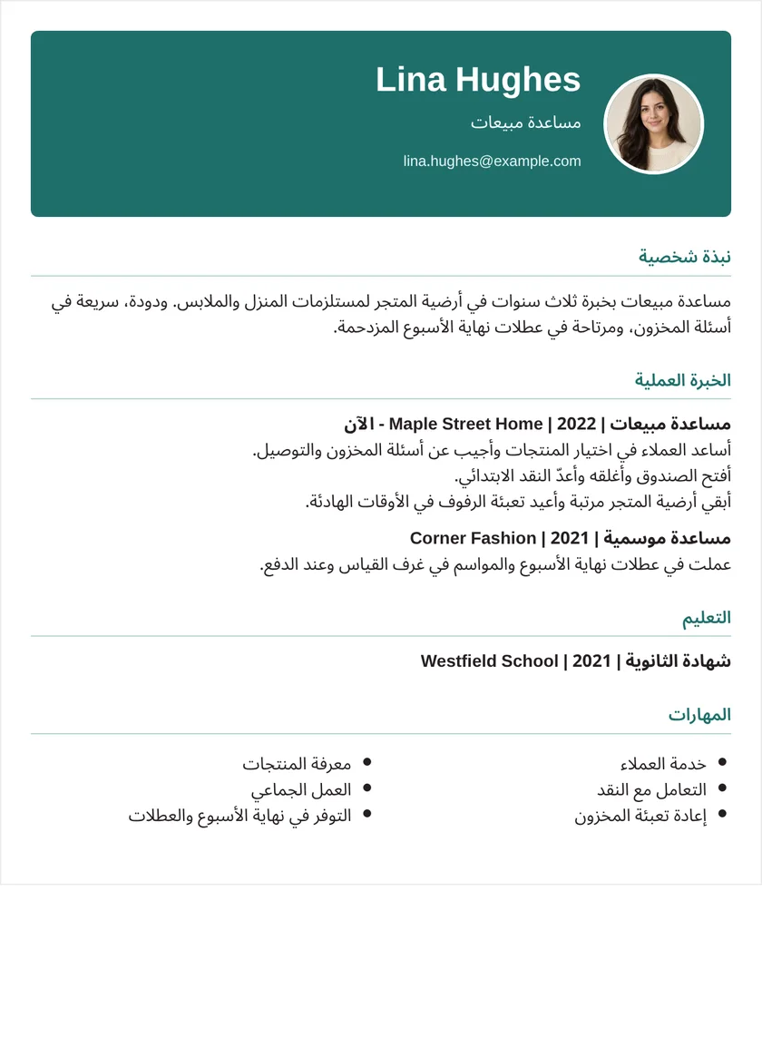 مساعد مبيعات - شريط التصميم