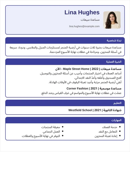 مساعد مبيعات - إطارات التصميم