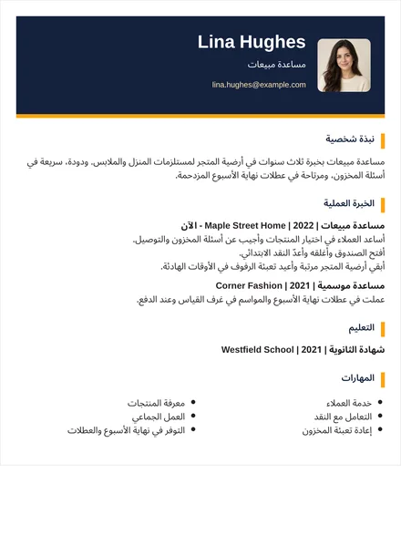 مساعد مبيعات - لونان التصميم