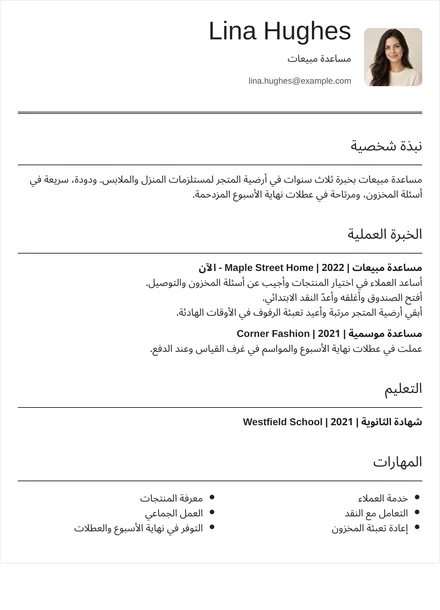 مساعد مبيعات - تحريري التصميم