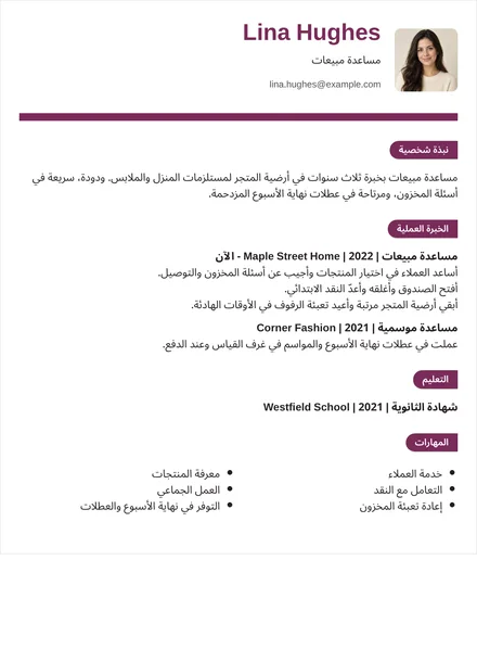 مساعد مبيعات - شريط أرجواني التصميم