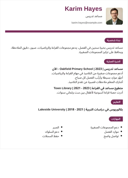 مساعد تدريس - شريط أرجواني التصميم