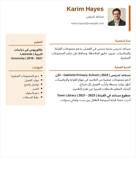مساعد تدريس - عمود جانبي كهرماني التصميم