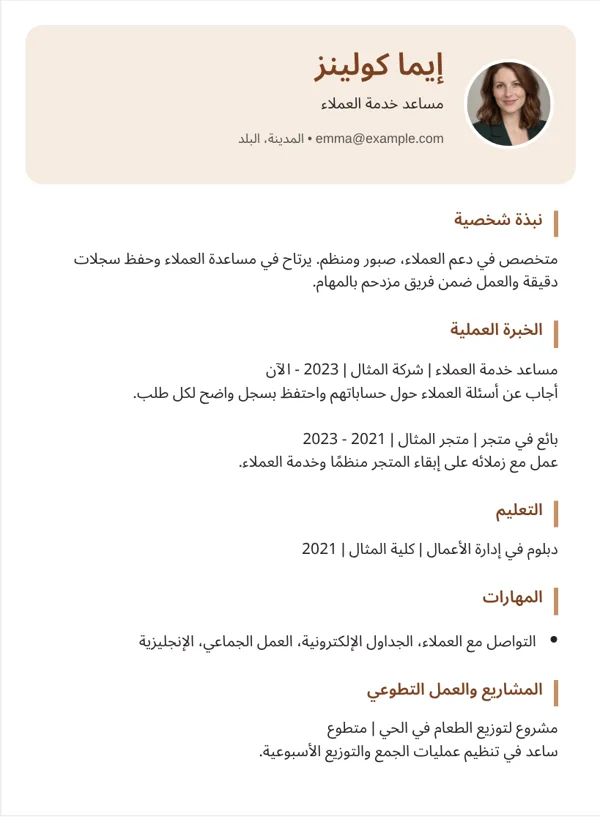 إبداعي تصميم سيرة ذاتية ببيانات نموذجية خيالية