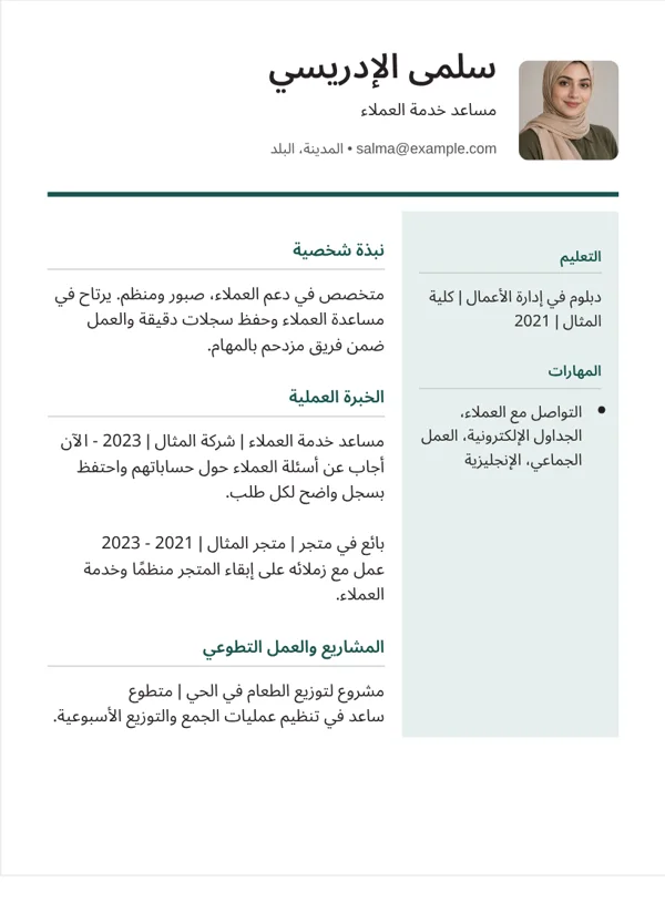 عمود جانبي ملوّن تصميم سيرة ذاتية ببيانات نموذجية خيالية
